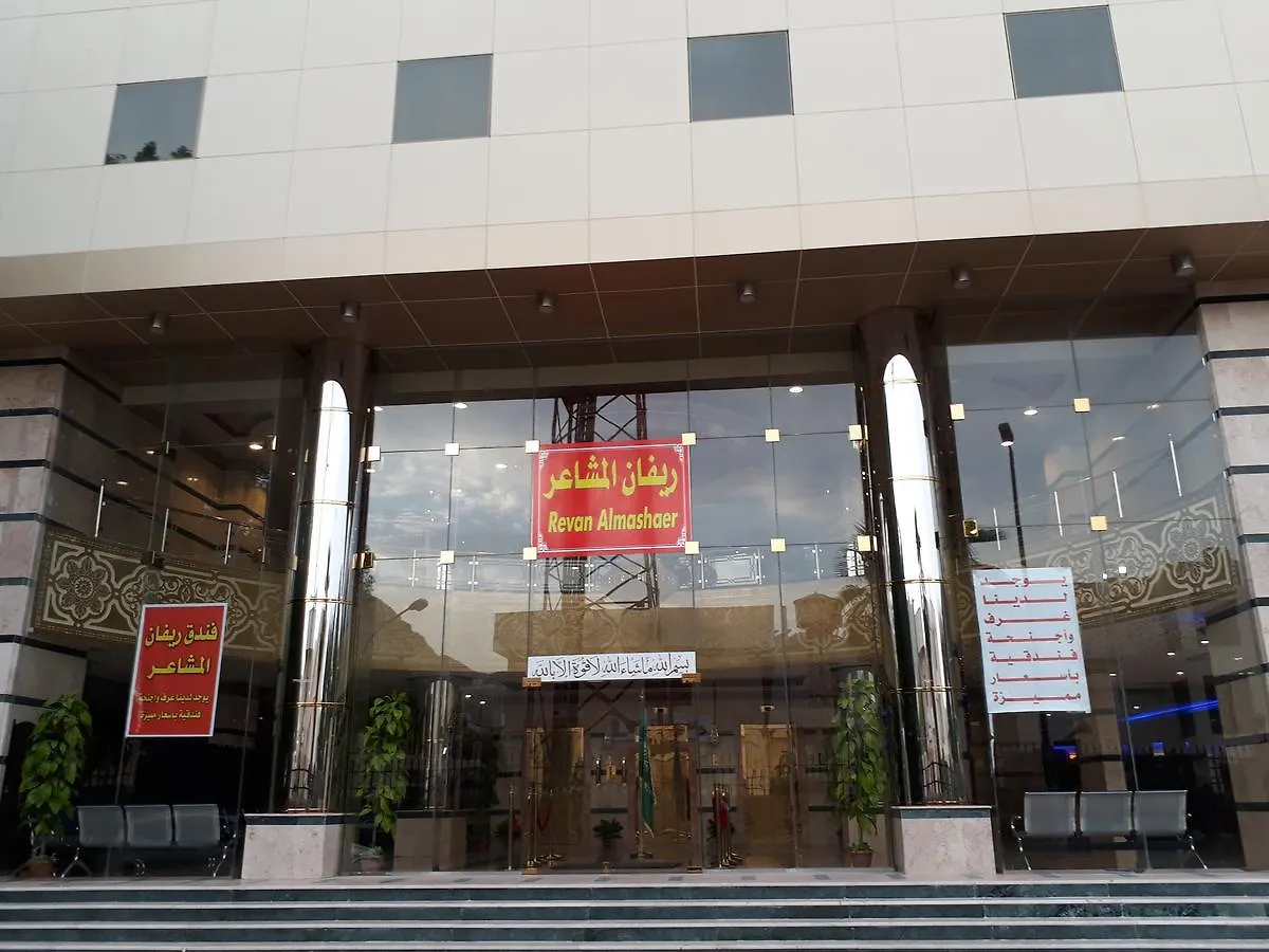 Rivan Al Mashaer Hotel Mecca