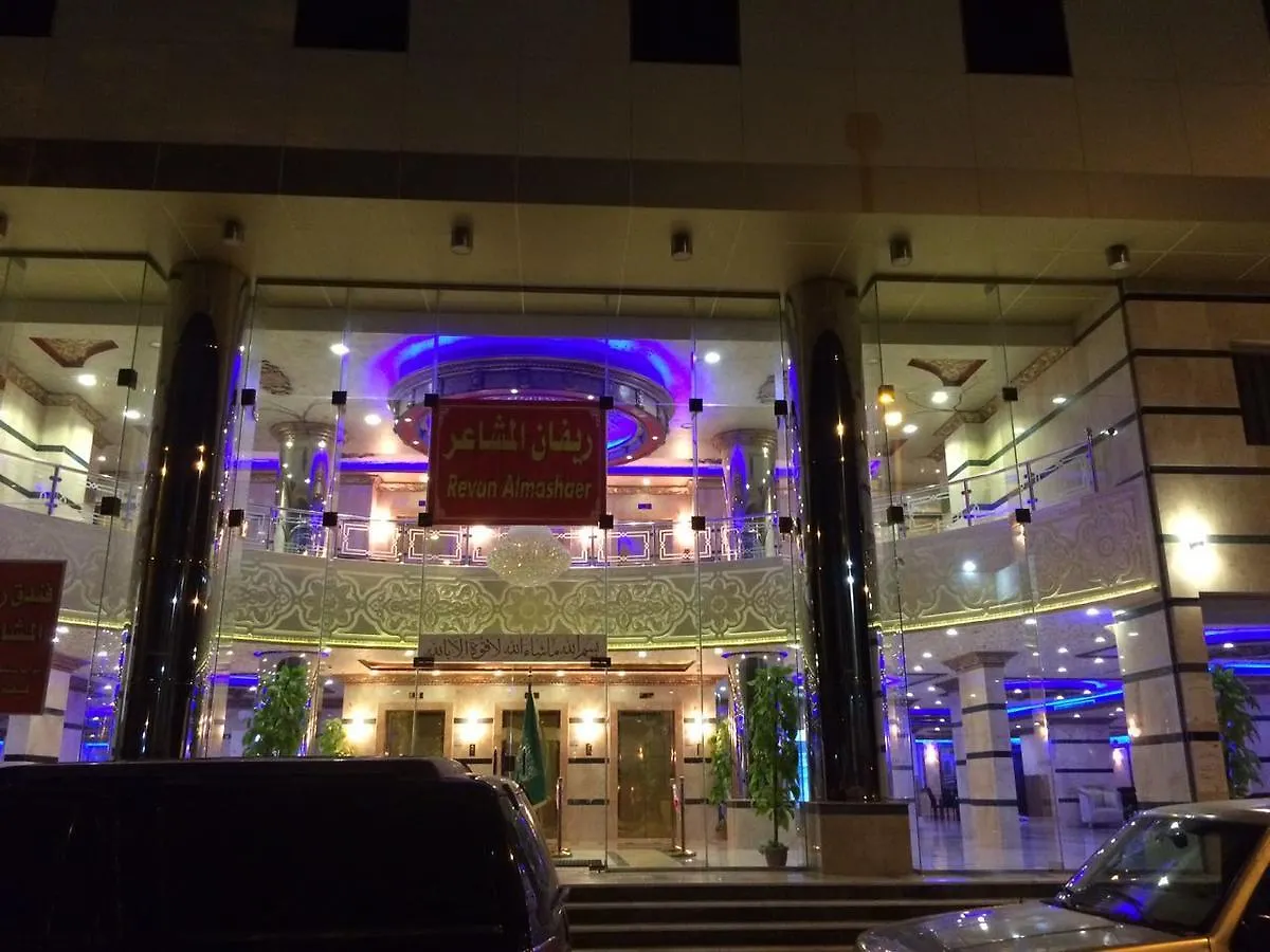 Rivan Al Mashaer Hotel Mekka